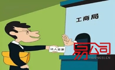 法人代表变更(公司法人代表如何变更?) 法人代表变更(公司法人代表如何变更?)