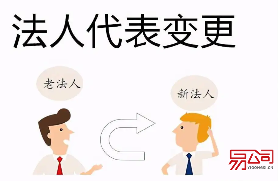 变更法人代表(如何变更公司法人代表?) 变更法人代表(如何变更公司法人代表?)