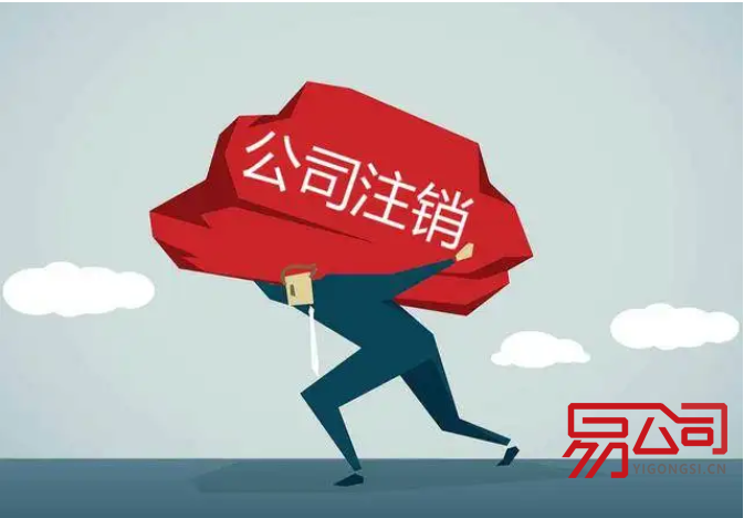 甘孜公司注销需要什么材料?(四川甘孜发生6.8级地震) 甘孜公司注销需要什么材料?(四川甘孜发生6.8级地震)