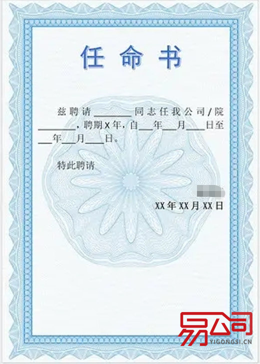 法人任命书(法定代表人的职责) 法人任命书(法定代表人的职责)