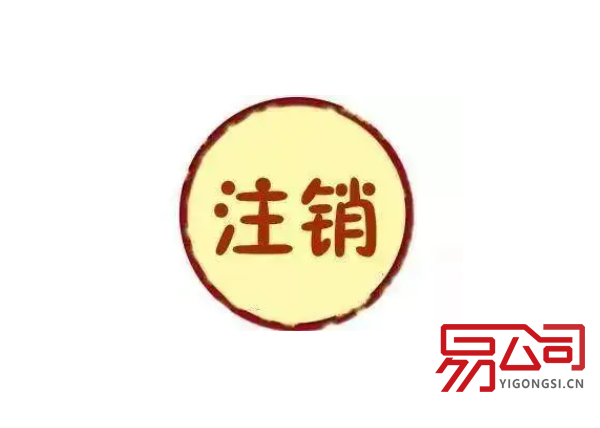 泸定县营业执照注销流程(四川泸定地震已致46人遇难) 泸定县营业执照注销流程(四川泸定地震已致46人遇难)