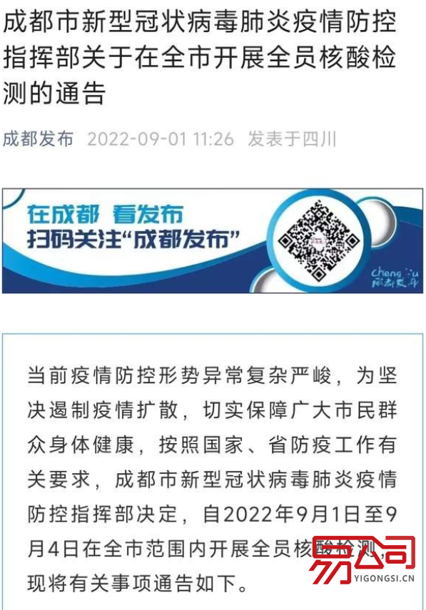 成都注销公司的流程是什么?(成都疫情期间遇地震咋办?官方答疑) 成都注销公司的流程是什么?(成都疫情期间遇地震咋办?官方答疑)