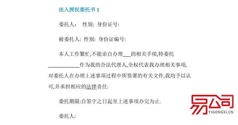 法人授权委托书格式(标准格式是怎样的?) 法人授权委托书格式(标准格式是怎样的?)