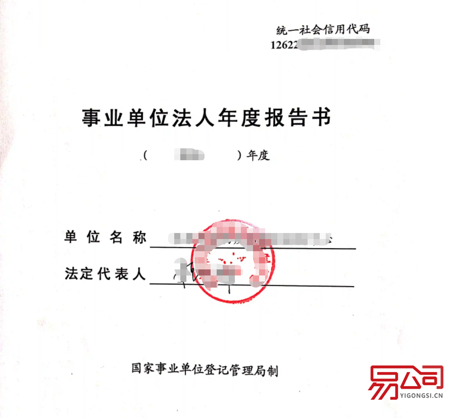 事业单位法人年度报告书(有什么填写说明要求?) 事业单位法人年度报告书(有什么填写说明要求?)