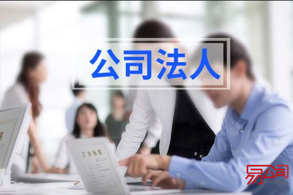 注册公司法人的要求(注册公司法人的条件是什么?) 注册公司法人的要求(注册公司法人的条件是什么?)