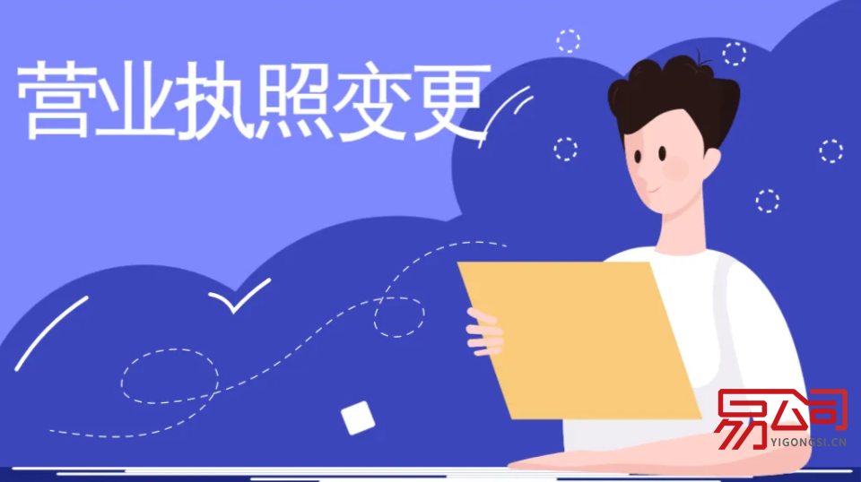 营业执照法人变更流程(营业执照变更法人需要什么资料?) 营业执照法人变更流程(营业执照变更法人需要什么资料?)