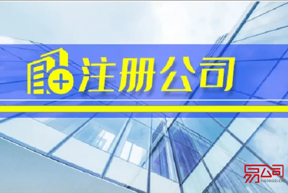 怎么注册公司?(2022年最新注册公司流程) 怎么注册公司?(2022年最新注册公司流程)
