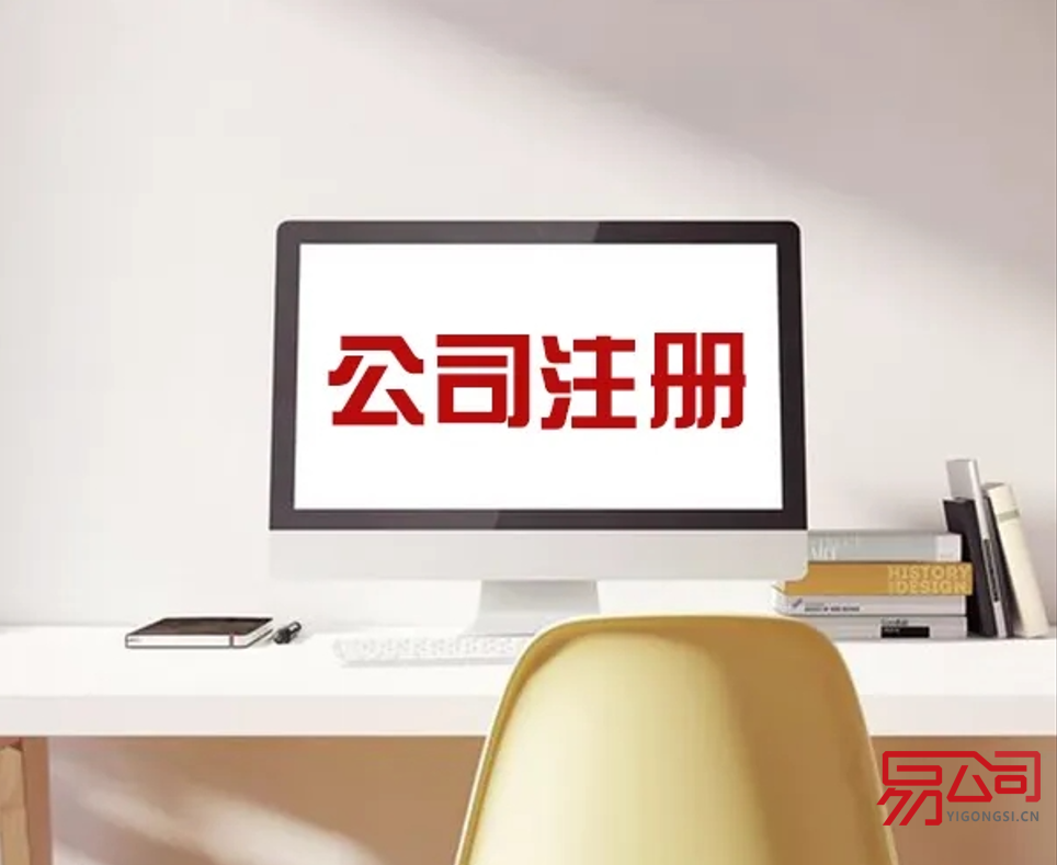 注册公司流程是什么?(如何注册公司?) 注册公司流程是什么?(如何注册公司?)