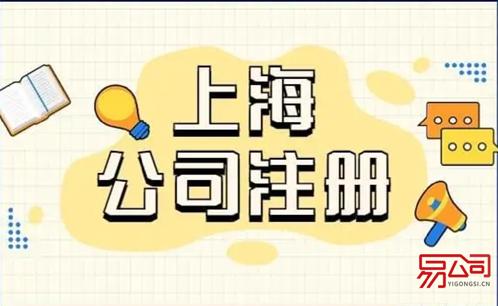 上海注册公司最新流程(2022年注册公司需要哪些材料?) 上海注册公司最新流程(2022年注册公司需要哪些材料?)