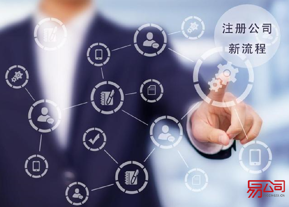 如何办理公司注册?(2022公司注册新流程) 如何办理公司注册?(2022公司注册新流程)