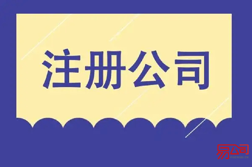 北京公司注册流程2022(在北京注册公司注册需要什么条件?) 北京公司注册流程2022(在北京注册公司注册需要什么条件?)