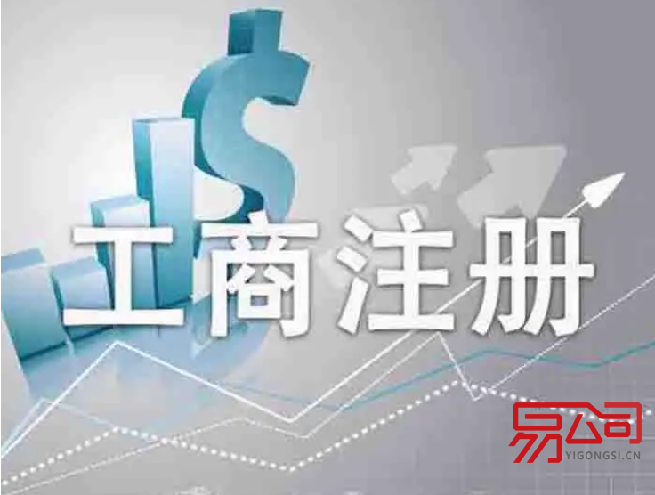 无锡注册公司需要准备什么资料?(2022公司注册流程和费用) 无锡注册公司需要准备什么资料?(2022公司注册流程和费用)