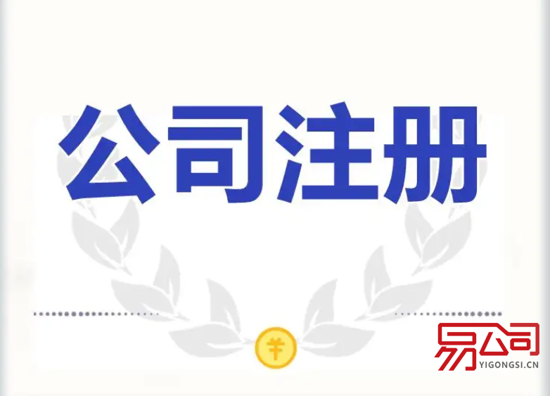 无锡公司2022注册详细流程(无锡注册公司有哪些办理渠道?) 无锡公司2022注册详细流程(无锡注册公司有哪些办理渠道?)
