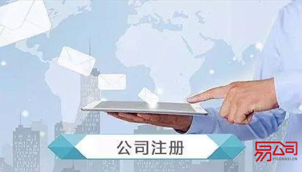 2022公司注册流程及费用(注册过程中的具体花费有哪些?) 2022公司注册流程及费用(注册过程中的具体花费有哪些?)