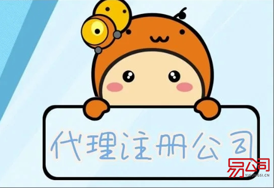 上海注册公司代理怎么选?(什么样的代理公司比较靠谱?) 上海注册公司代理怎么选?(什么样的代理公司比较靠谱?)