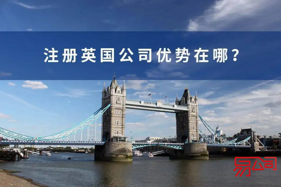 英国公司注册处是什么?(注册英国公司有什么优势?) 英国公司注册处是什么?(注册英国公司有什么优势?)