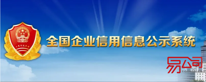 如何查询公司注册信息?(查公司注册信息的方法) 如何查询公司注册信息?(查公司注册信息的方法)