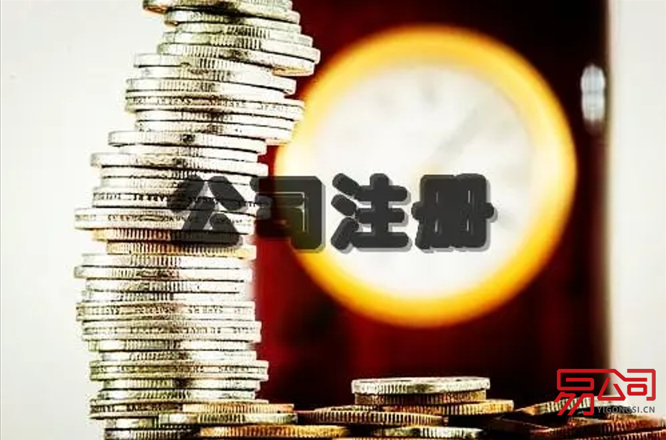 2022沈阳注册公司流程(沈阳公司的成立有哪些程序?) 2022沈阳注册公司流程(沈阳公司的成立有哪些程序?)