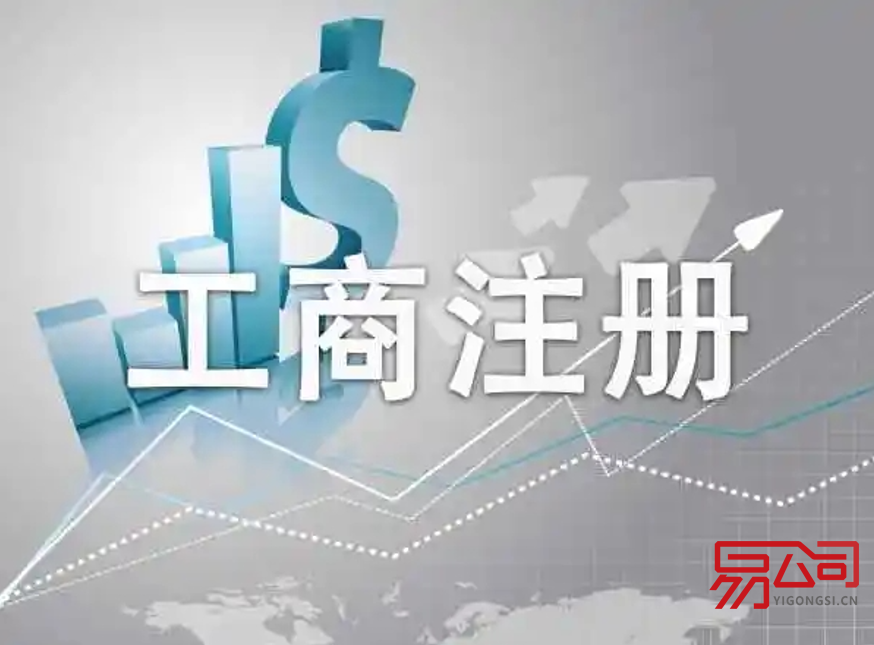 沈阳公司注册需要哪些材料?(2022年公司的注册流程) 沈阳公司注册需要哪些材料?(2022年公司的注册流程)