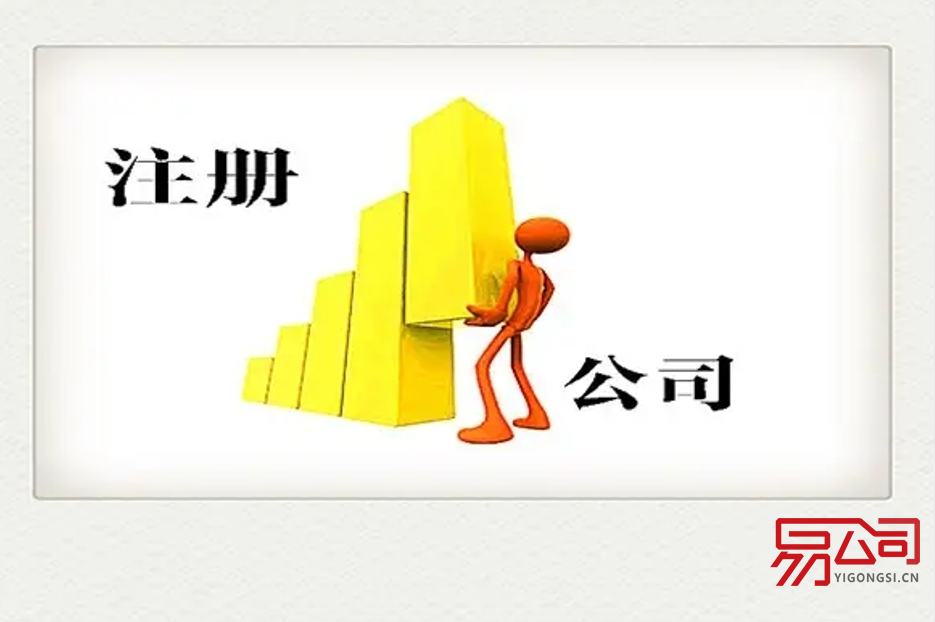 2022新公司注册流程(注册一家新公司需要什么材料?) 2022新公司注册流程(注册一家新公司需要什么材料?)