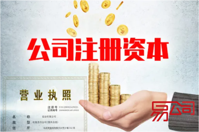 什么是有限公司注册资金?(有限公司的注册资金标准是什么?) 什么是有限公司注册资金?(有限公司的注册资金标准是什么?)