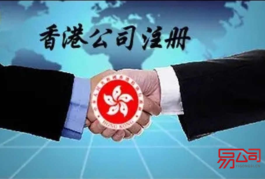 怎么注册香港公司?(注册香港公司需要哪些成本?) 怎么注册香港公司?(注册香港公司需要哪些成本?)