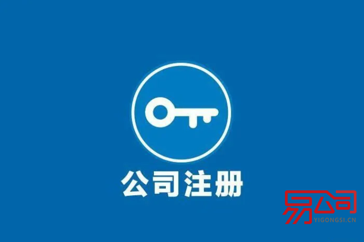 2022年公司注册程序是怎样的?(注册公司需要什么材料?) 2022年公司注册程序是怎样的?(注册公司需要什么材料?)