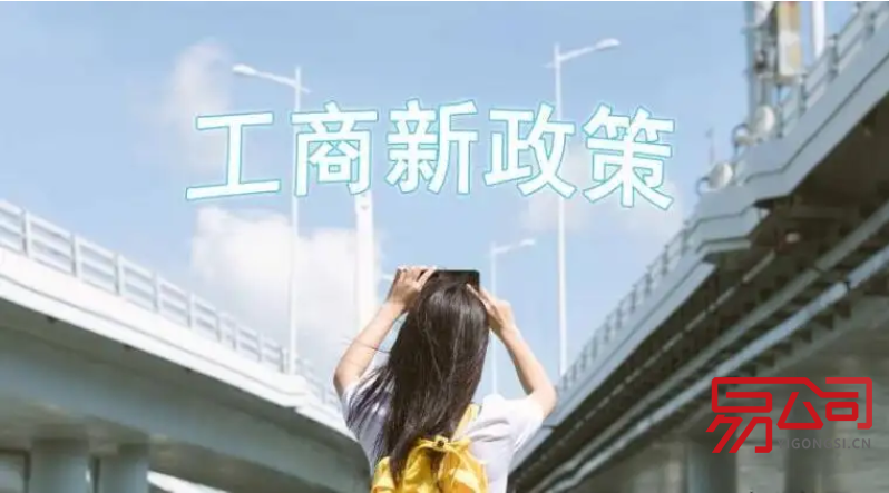 2022深圳注册公司新规定(注册公司的最新要求是什么?) 2022深圳注册公司新规定(注册公司的最新要求是什么?)