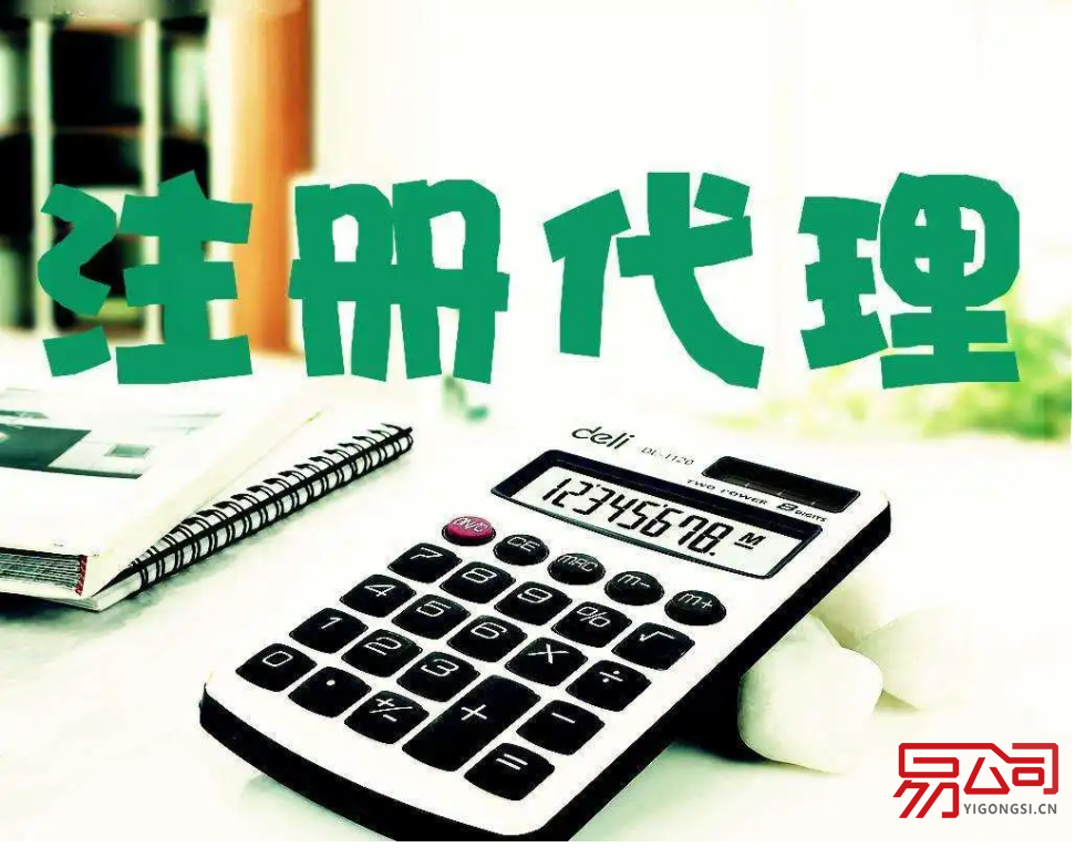 南京代理注册公司哪家比较好?(靠谱的代办公司有哪些特点?) 南京代理注册公司哪家比较好?(靠谱的代办公司有哪些特点?)