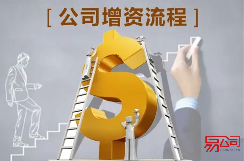 公司注册资金增资方式(公司注册资金增资是什么意思?) 公司注册资金增资方式(公司注册资金增资是什么意思?)