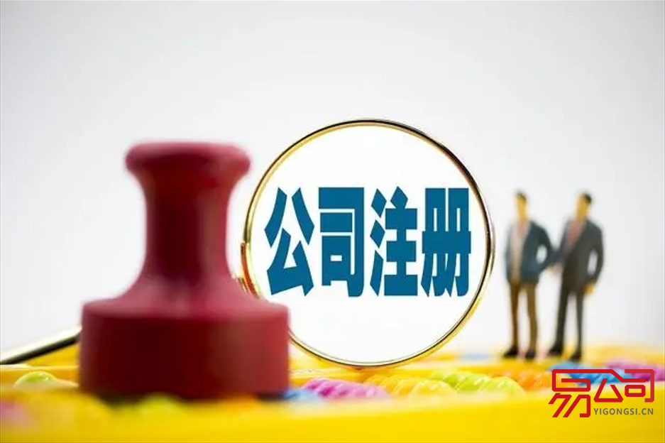 2022有限公司注册程序(有限公司注册资金是多少?) 2022有限公司注册程序(有限公司注册资金是多少?)