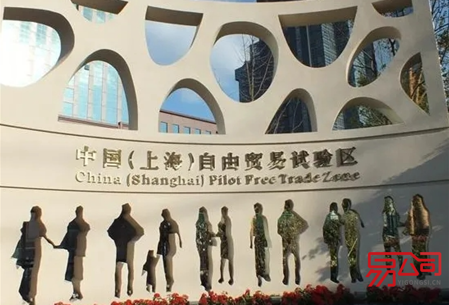 上海自贸区注册公司有哪些优惠政策?(在上海自贸区注册公司有什么好处?) 上海自贸区注册公司有哪些优惠政策?(在上海自贸区注册公司有什么好处?)