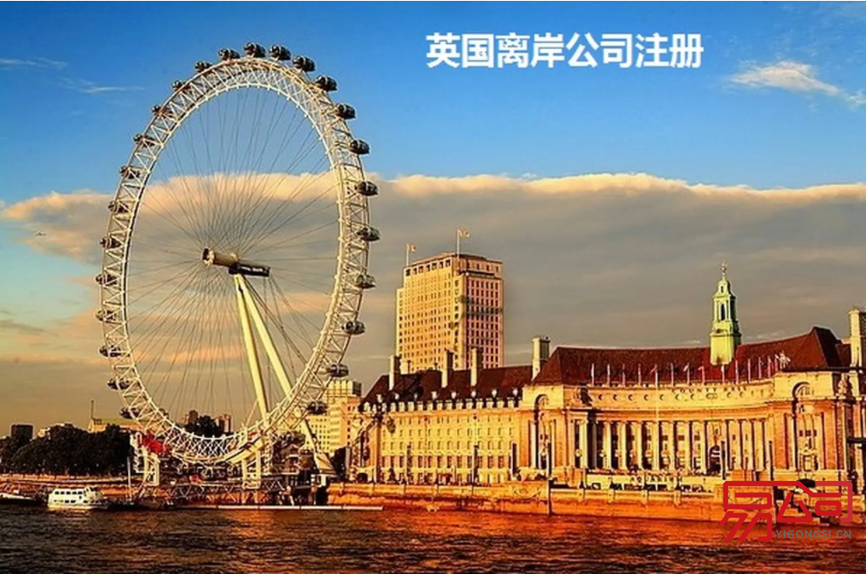 注册英国离岸公司的优势很多!(英国公司注册需要的材料流程2022) 注册英国离岸公司的优势很多!(英国公司注册需要的材料流程2022)