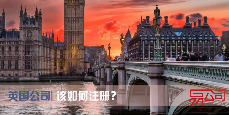 2022注册英国公司费用(成立英国公司有什么好处?) 2022注册英国公司费用(成立英国公司有什么好处?)