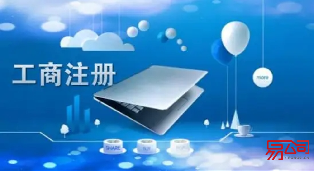 注册公司2022办理流程(注册新公司的流程是什么?) 注册公司2022办理流程(注册新公司的流程是什么?)