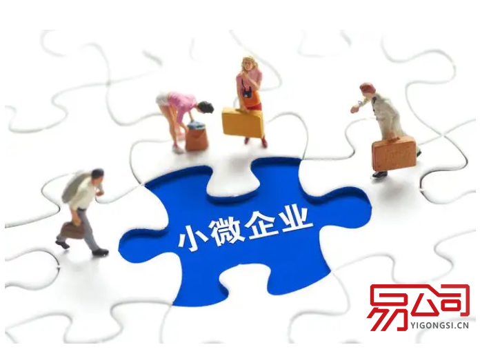 如何注册小公司?(申请小微企业的条件) 如何注册小公司?(申请小微企业的条件)
