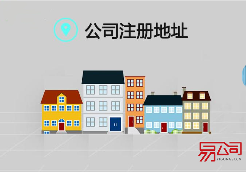 上海公司注册地址挂靠(公司地址挂靠要注意哪些问题?) 上海公司注册地址挂靠(公司地址挂靠要注意哪些问题?)