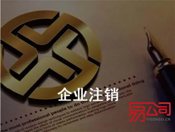 上海注销公司去哪里?(注销前需要出具什么材料?) 上海注销公司去哪里?(注销前需要出具什么材料?)