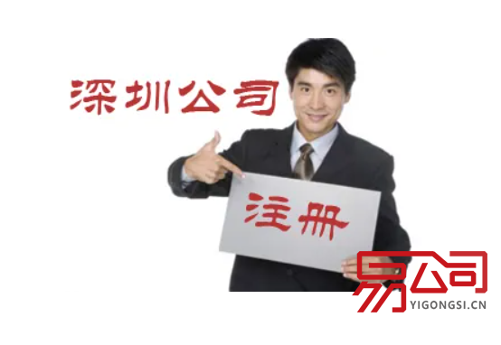深圳免费公司注册流程及费用(2022注册一家公司需要多少钱?) 深圳免费公司注册流程及费用(2022注册一家公司需要多少钱?)